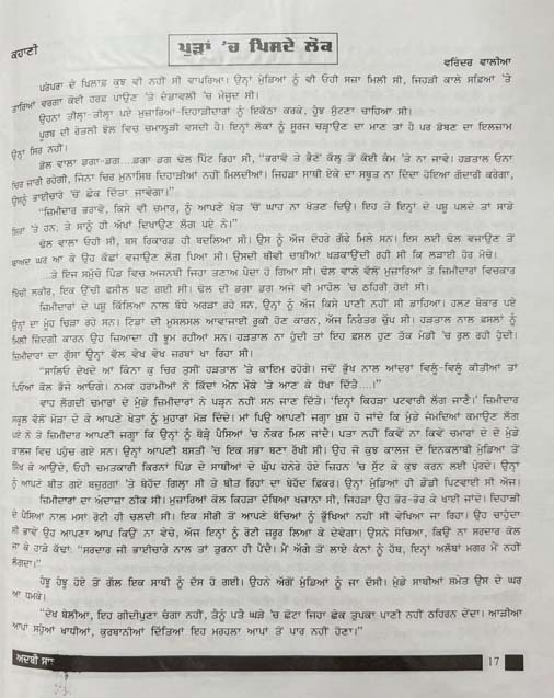 Literary Works of Varinder Walia